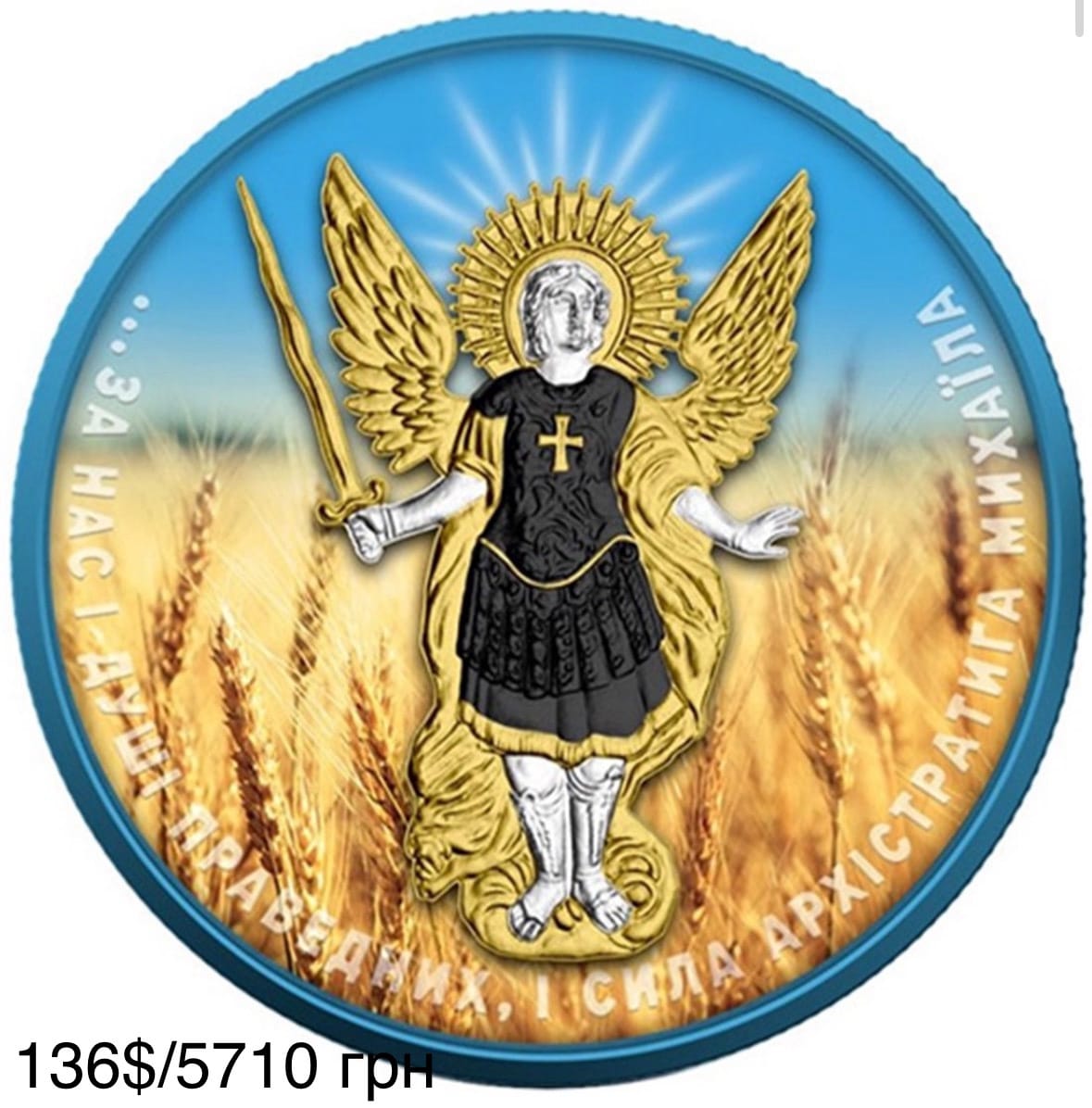 купить монеты украины Архангел Михаил 1 oz 2022